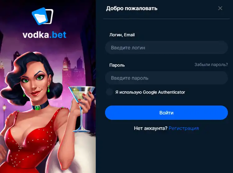 Актуальное зеркало Vodka Bet